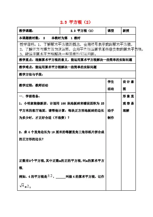 八年级数学上册 平方根教案(2) (新版)苏科版