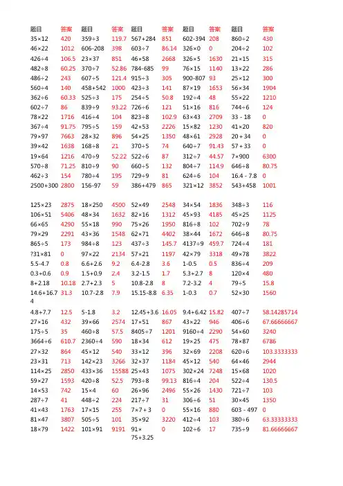三年级下册数学竖式计算题600题(带答案)