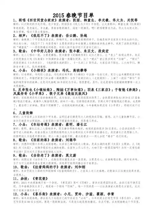 2015春晚节目单