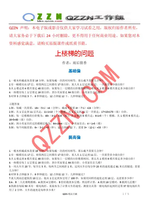 上楼梯+牛吃草+植树方阵问题习题及详解