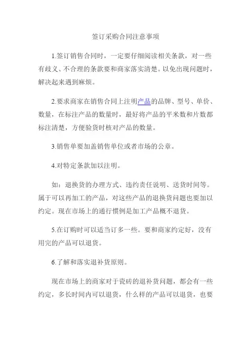 签订采购合同注意事项