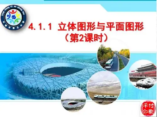 优质课课件