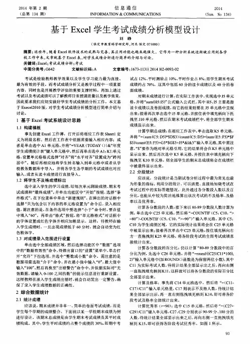 基于Excel学生考试成绩分析模型设计