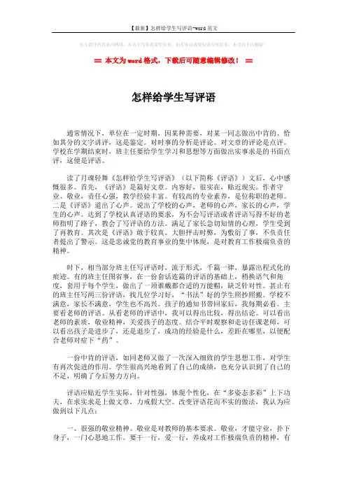 【最新】怎样给学生写评语-word范文 (2页)