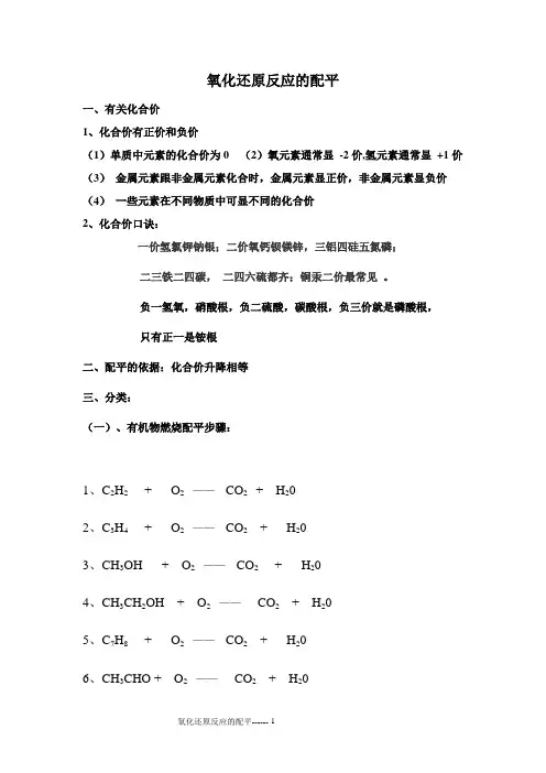 氧化还原反应的配平Microsoft Word 文档 (2)