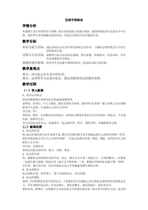 生活中的标志