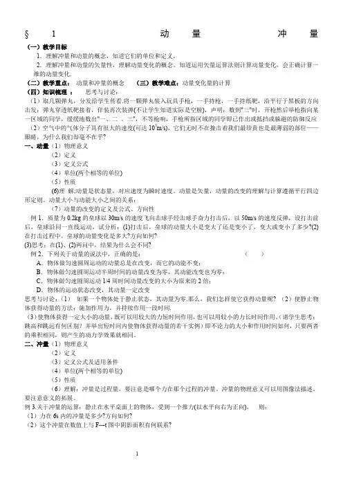 高中物理选修3-5全部学案