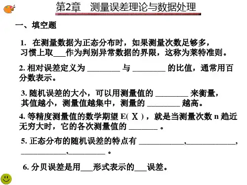 电子测量第二章习题