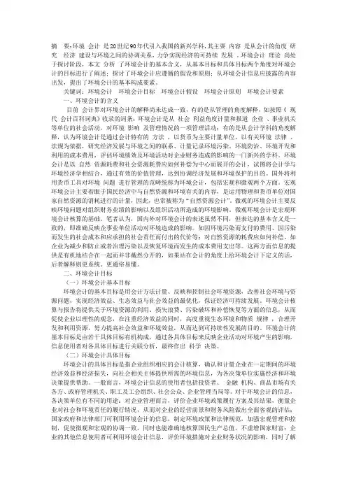 环境会计的若干问题探讨