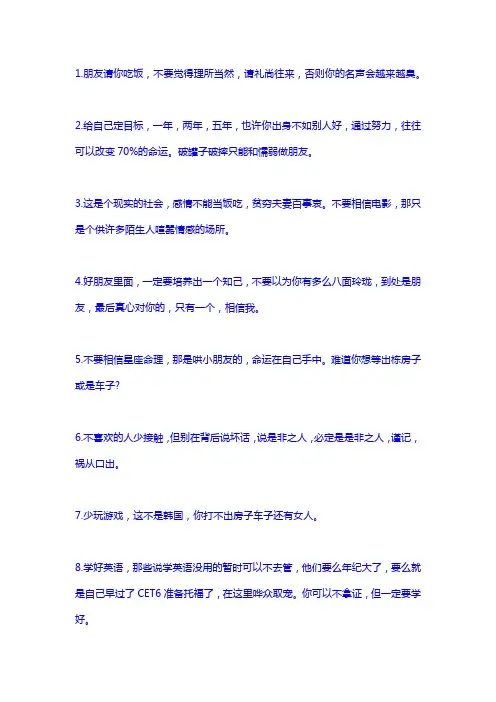 18个人生潜规则 你必须要知道
