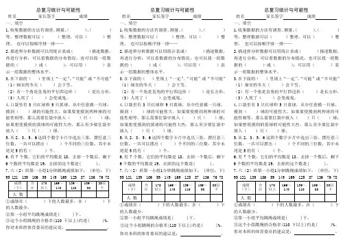 六年级总复习统计与可能性