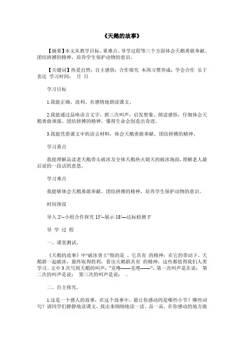 《天鹅的故事》