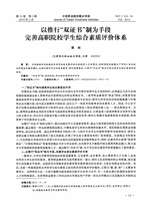 以推行“双证书”制为手段完善高职院校学生综合素质评价体系