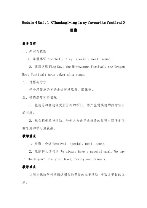 2018-2019年英语外研版小学六年级上册Module 4 Unit 1 《Thanksgiving