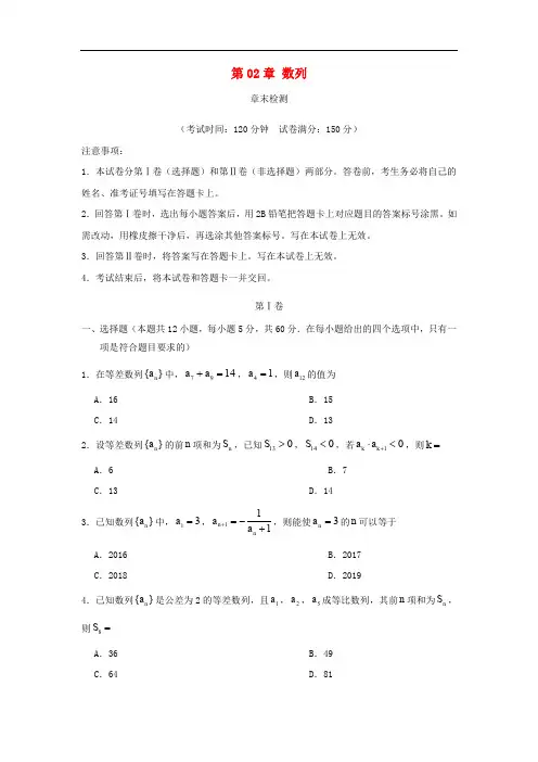 高中数学 第2章 数列单元测试单元测试 新人教A版必修5