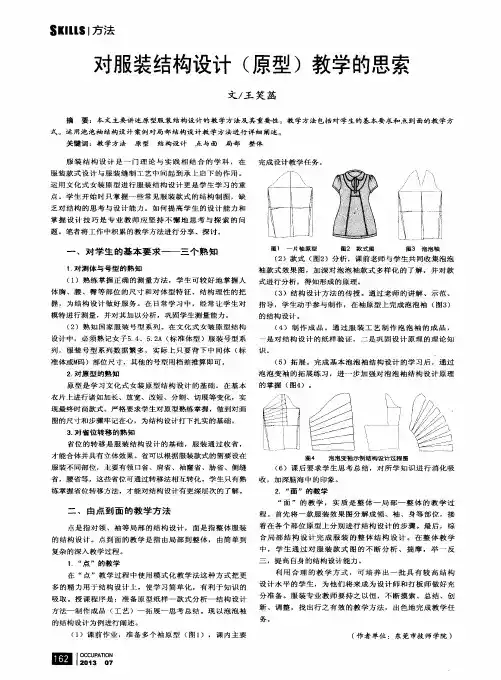 对服装结构设计(原型)教学的思索