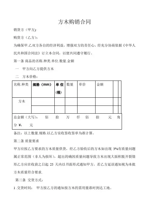 方木购销合同