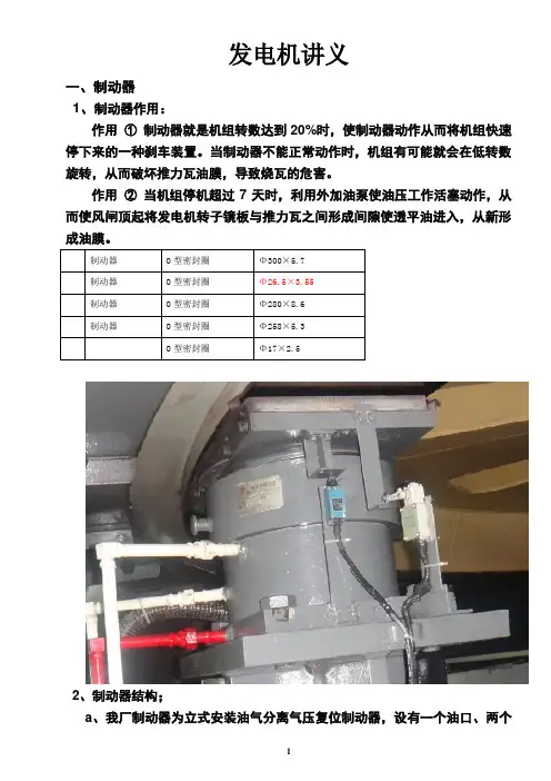 发电机讲义1