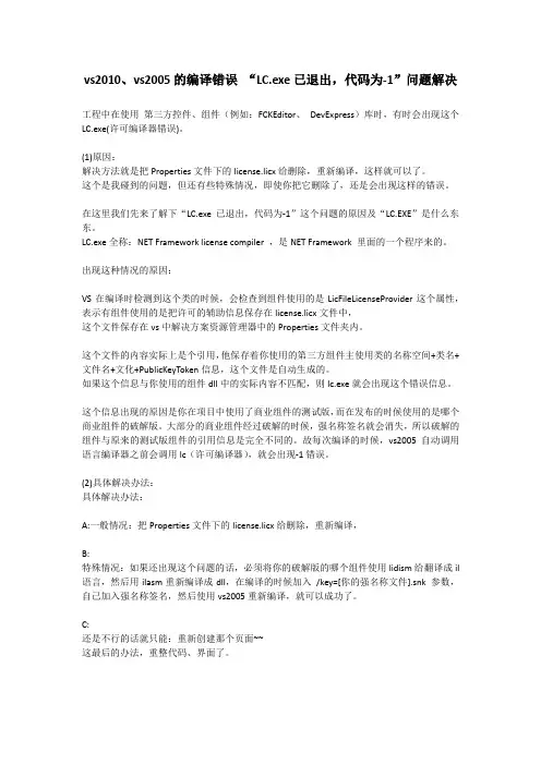vs2010 vs2005的编译错误 LC.exe已退出,代码为-1 问题解决