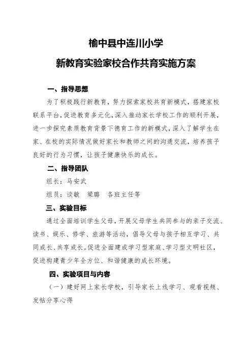 家校共育-实施方案