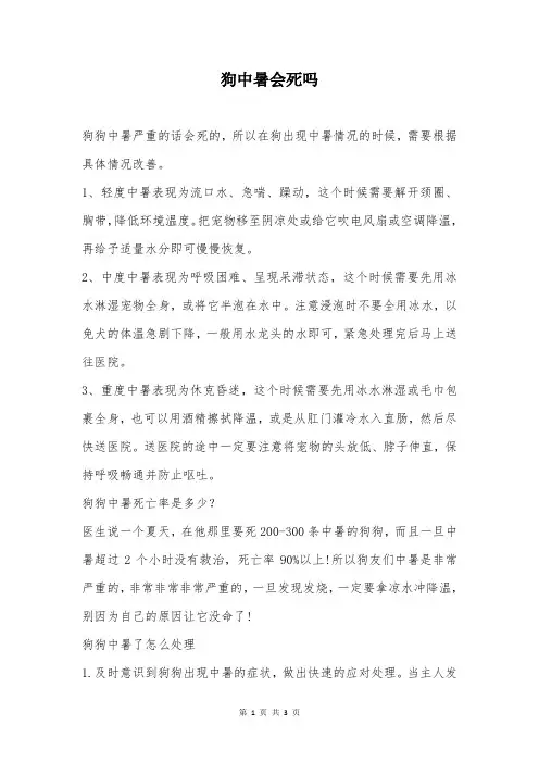 狗中暑会死吗