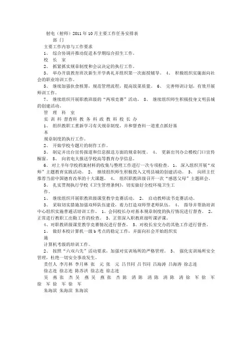 主要工作任务安排表
