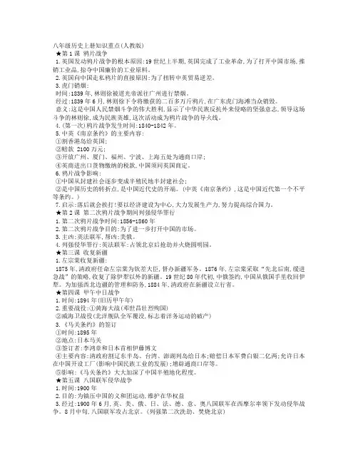 八年级历史上册知识重点(人教版)