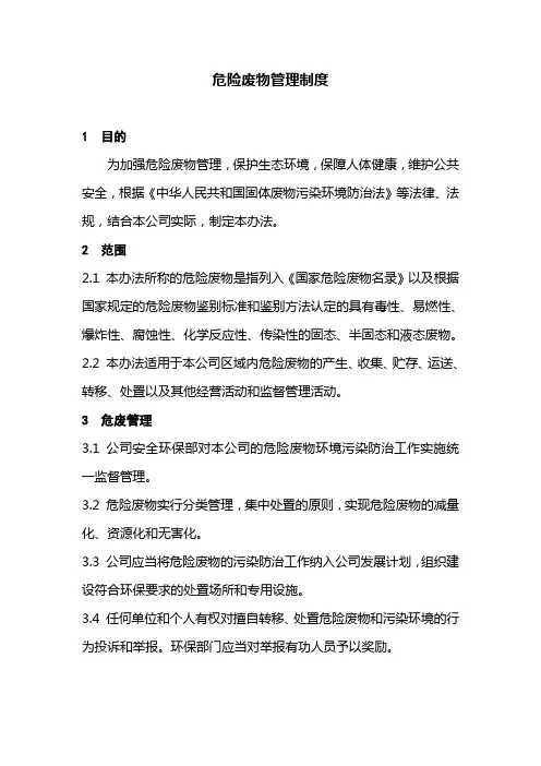 危险废物管理制度 3