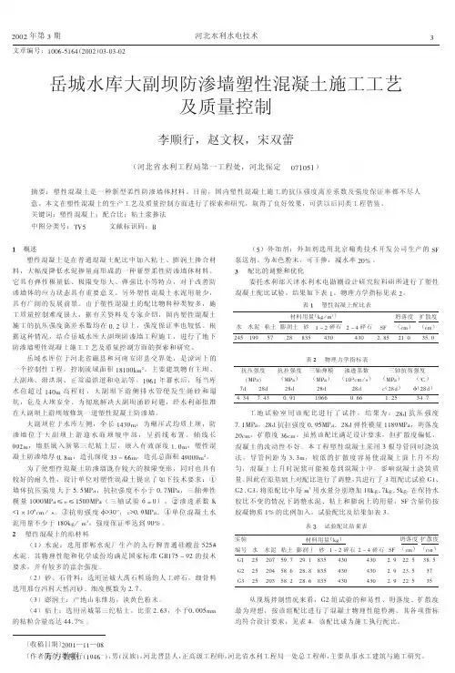 防渗墙塑性混凝土施工工艺及质量控制