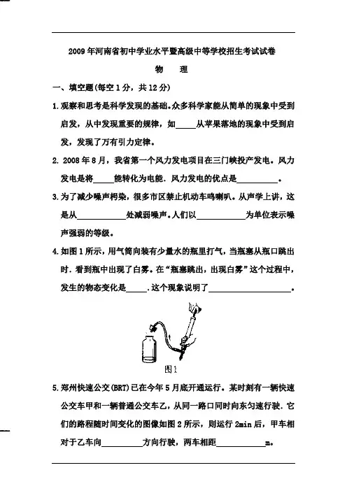2009年河南中考物理试题及答案