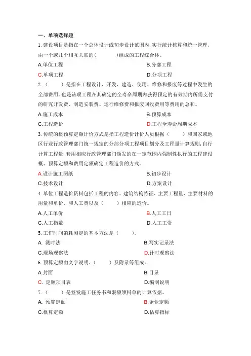 工程造价控制 期末考试试题及参考答案 2