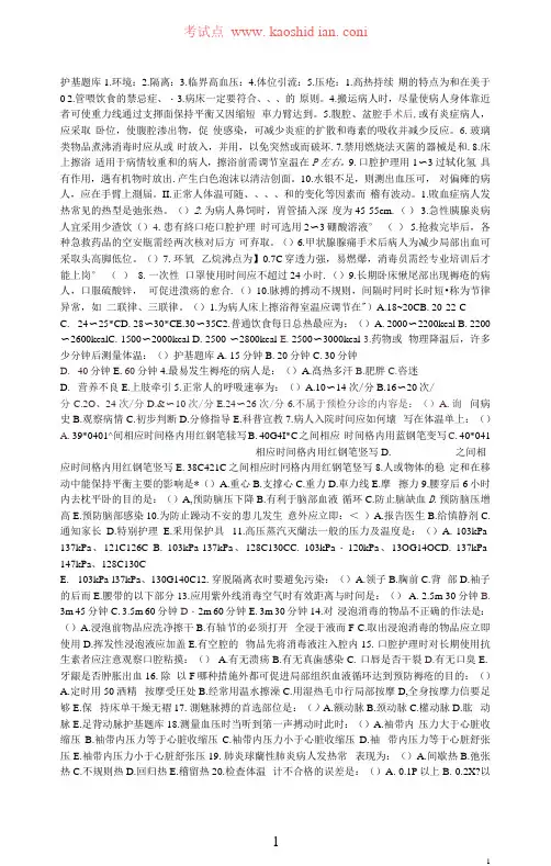 温州医学院护理学基础试卷I