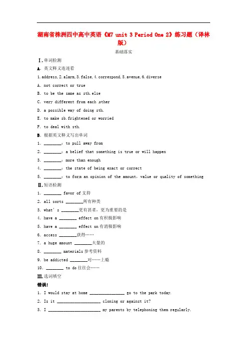 牛津译林版高中英语选修七Unit 3《The world online》(Period One)练习题2