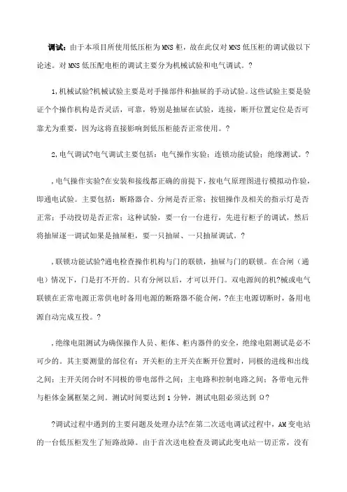 低压柜调试方案