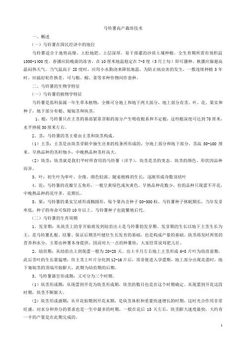 马铃薯高产栽培技术(1)详解