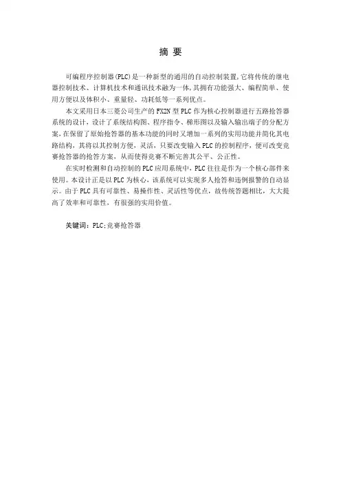 抢答器控制系统设计
