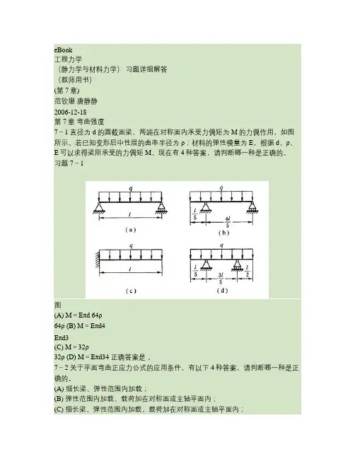 工程力学(静力学和材料力学)第2版课后习题答案 范钦珊主编 .