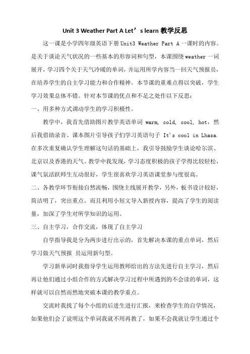 PEP四年级英语下册 Unit 3  A Let's learn教学反思 教案