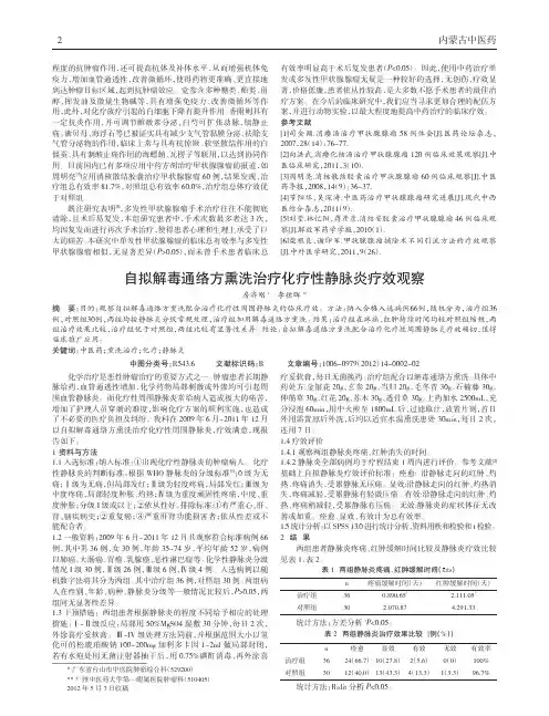 自拟解毒通络方熏洗治疗化疗性静脉炎疗效论文