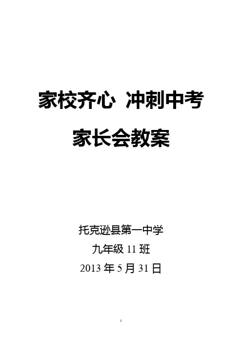 九年级11班家长会教案