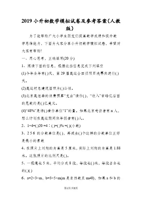 小升初数学模拟试卷及参考答案(人教版)