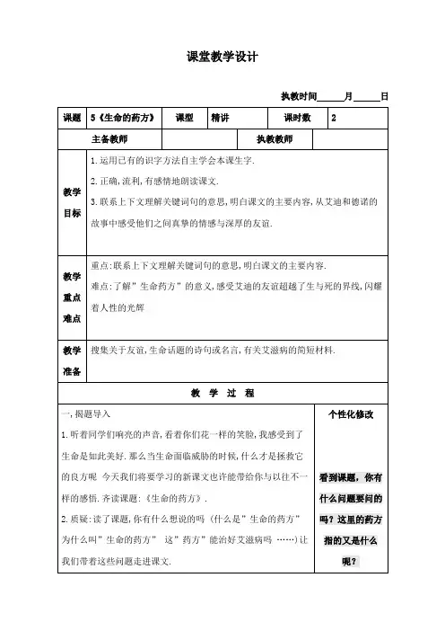 最新长春版小学语文四年级下册生命的药方公开课教学设计