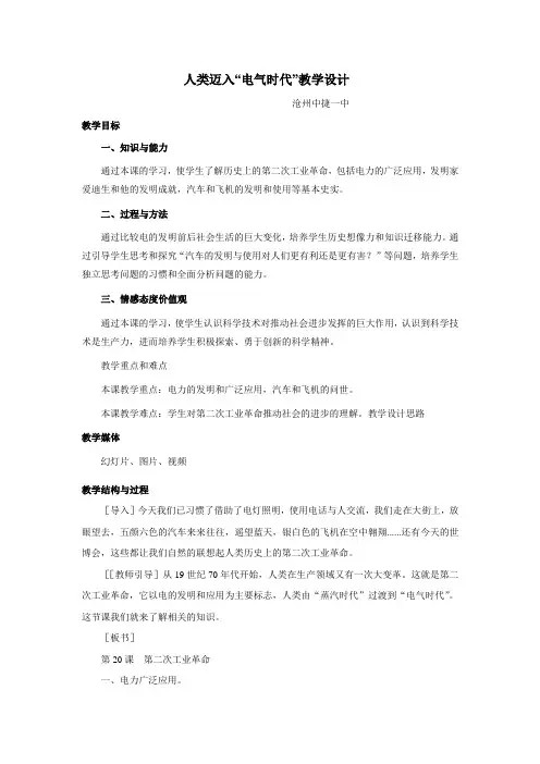 人类迈入电气时代(教学设计与反思)
