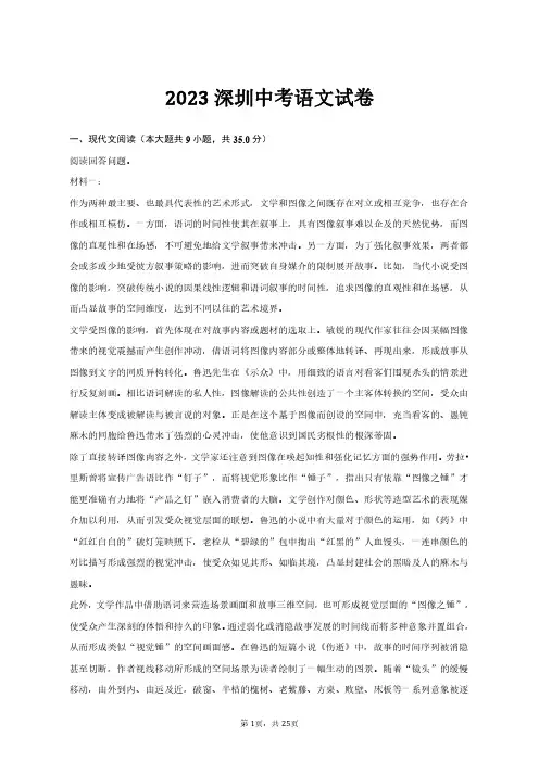 2023深圳中考语文试卷