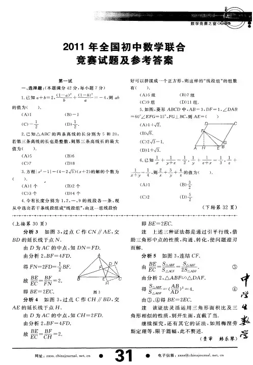 2011年全国初中数学联合竞赛试题及参考答案