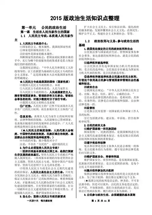 2015年政治生活知识点归纳(依据2015版教材)