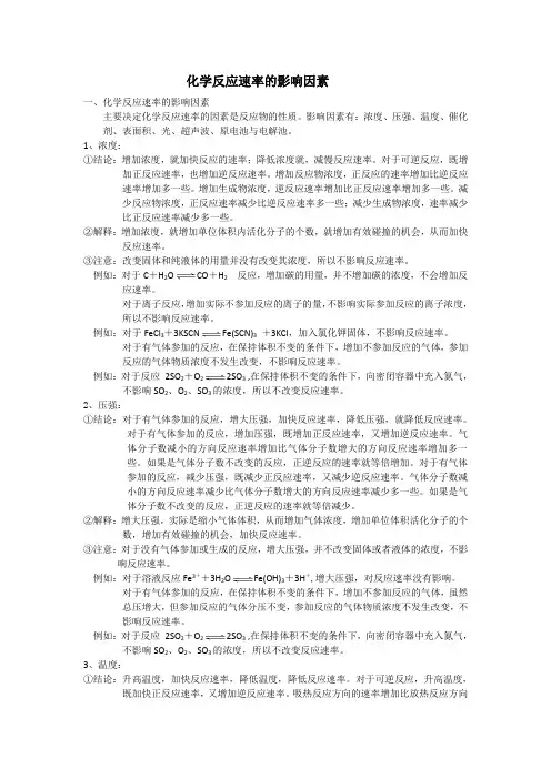 化学反应速率的影响因素 2