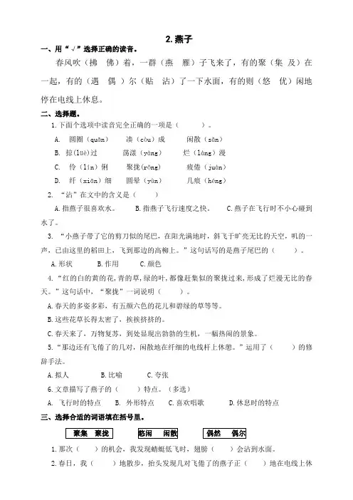 部编版小学语文三年级下册2《燕子》练习练习试题(含答案)