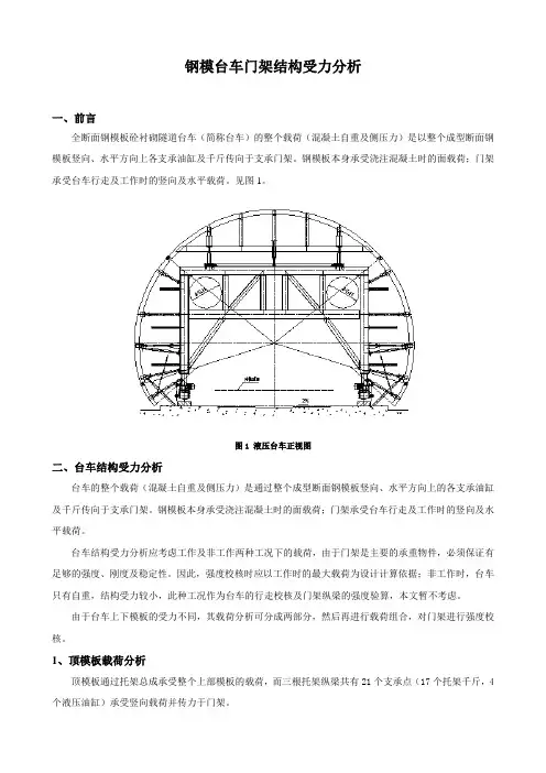 贵广铁路双线隧道12米液压台车门架整体受力分析