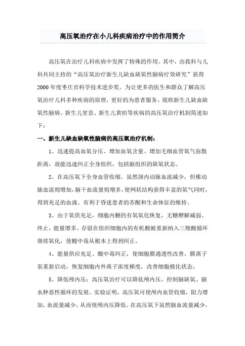 高压氧治疗在小儿科疾病治疗中的作用简介